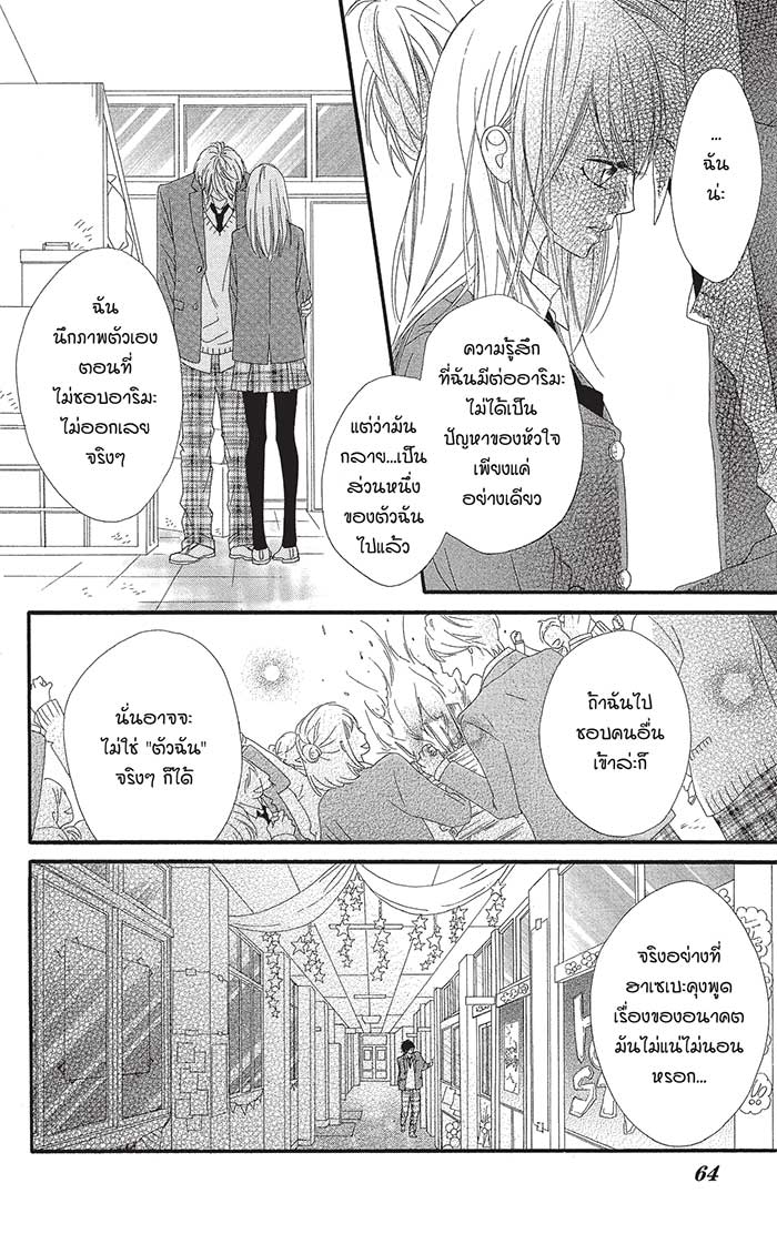 Mune ga Naru no wa Kimi no Sei 15 (25)